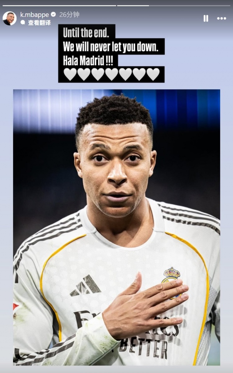 足球比分-姆巴佩社媒晒照：坚持到最后一刻，我们不会让大家失望！
